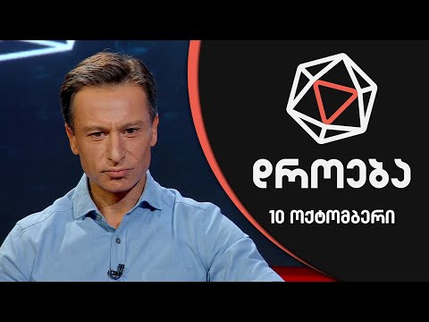 დროება - 10 ოქტომბერი, II ნაწილი