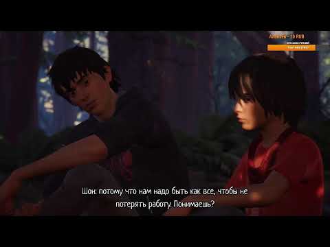 Видео: Проходим Life is Strange 2