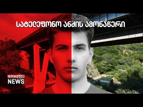 შაქარაშვილის საქმის ახალი დეტალები