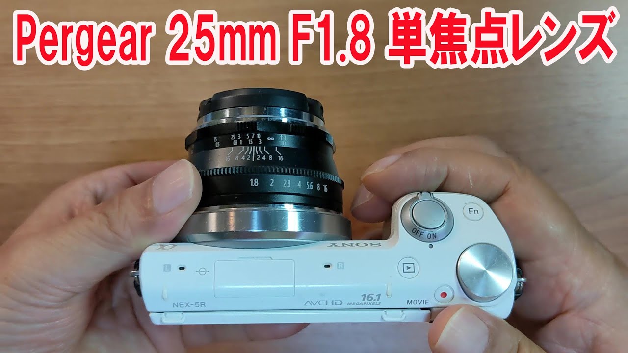 Pergear 25mm F1 .8 交換レンズ Sony Eマウントカメラ用 - YouTube