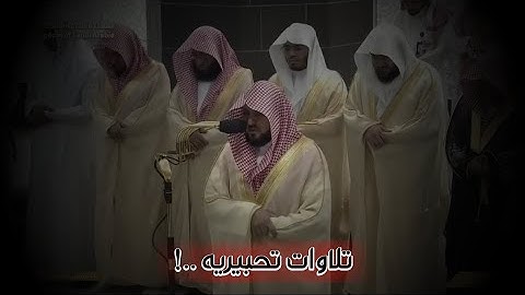 تلاوات تحبيريه خاشعه تدمع العين وتريح القلوب لفضيلة الشيخ د. ماهر المعيقلي || إصدار صوتي عالي الجوده