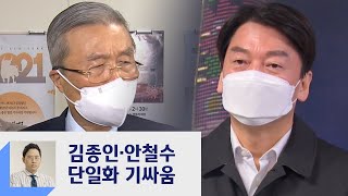 국민의힘, 예비후보 확정…안철수 "단일화 서둘러야"  / JTBC 정치부회의