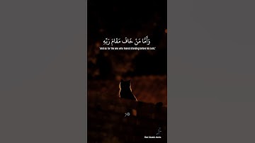 تلاوة مؤثرة بصوت خاشع |وَأَمَّا مَنْ خَافَ مَقَامَ رَبِّهِ| قرآن كريم | تلاوة عذبة | سورة النازعات💗