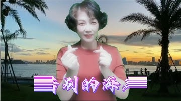手势舞《情别的海岸》一首经典老歌 优美的旋律 你一定会欣赏【才思敏捷安安姐】