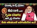 ధనాన్ని ఇచ్చే గ్రహం | Meena Rasi Phalalu 2026 Telugu | Meena Rasi Phalalu June 2026|Pisces Horoscope