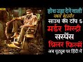Top 5 south murder mystery suspense movies in hindi available on youtube  murder mystery newmovies