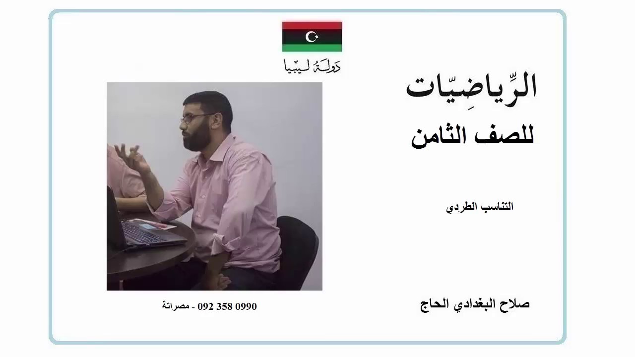 التناسب الطردي