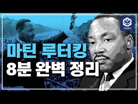 (English.sub) Martin Luther King Jr. In 8 Minutes