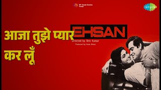 आजा तुझे प्यार कर लूँ | Ehsan | Asha Bhosle | Kishore Kumar Songs | Joy Mukherjee | Anjana