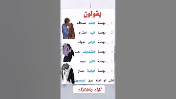 يقولون بوسة الخد يقولون بوسة الرقبة يقولون بوسة اليد يقولون بوسة الأذن كيف تبوس تبوسي 