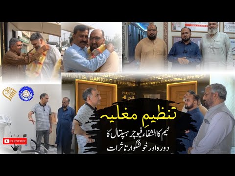 Mughlia Tanzeem Members Visit Al-Shifa Future Hospital | Positive Feedback on Advanced Technology
