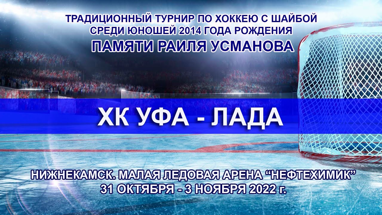 ХК Уфа (2014) - Лада (2014) - YouTube