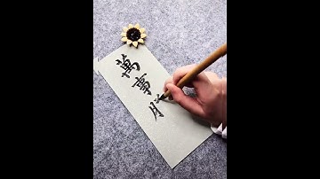 Thumbnail of Writing 2022| 你最常說的祝福語是什麼？我祝刷到這條視頻的你，有明確的喜歡和明朗的夢想，愛也被愛，白晝磊落坦蕩，夜晚平靜無礙。