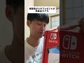 知らない人からSwitch貰ったw