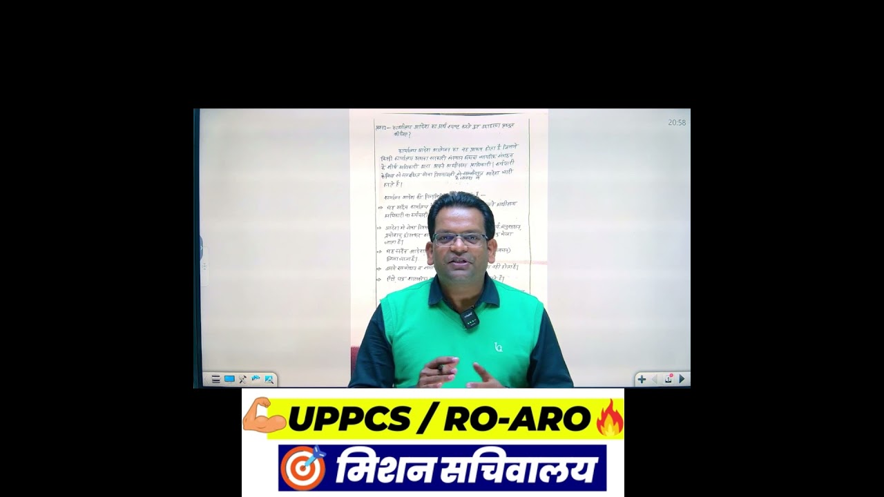 UPPCS / RO-ARO मिशन सचिवालय 