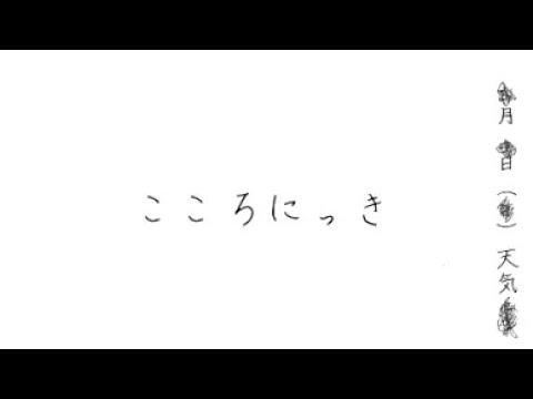 こころにっき / 初音ミク