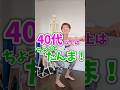 【40代50代60代】ダイエット!イスから片足で立ち上がれない人はスクワット危険⚠️