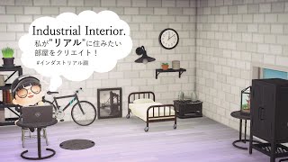 リアルに住みたい部屋はコレ！ | Industrial Interior | Animal Crossing【あつ森】