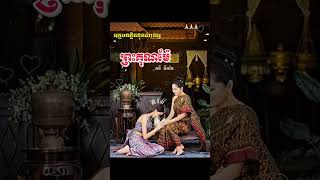 #ព្រះគុណម្ដាយខ្ញុំ #អប់រំគំនិត #ធម៌អប់រំចិត្ត #កវីទឹកតែ🥰✍🏻 #pageកវីទឹកតែ #ប៊ុតសាវង្ស #លោកគ្រូអគ្គប