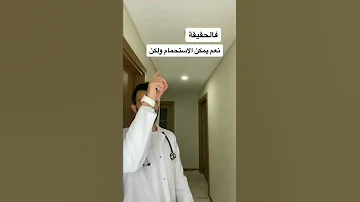 هل يمكن الاستحمام اثناء الدورة الشهرية 