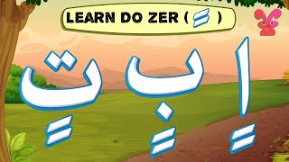 Learn Alif Do Zer  | two zer | arabic letter with do zer | Noorani Noorani Qaida |  Alif two kasrah