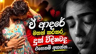 Mawa Amathaka Karanna | ඒ ආදරේ මතක් කරකර දුක් විදිනවද එහෙනම් අහන්න