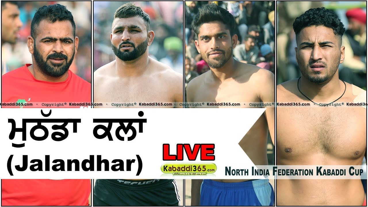 🔴 [Live] Mothada Kalan (Jalandhar) North India Federation Kabaddi Cup 16 Feb 2018