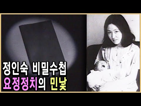 KBS 다큐멘터리극장 – 정인숙의 비밀수첩 2부 / KBS 19930613 방송