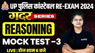 UP CONSTABLE RE EXAM REASONING CLASS | UP CONSTABLE REASONING MOCK TEST  2024 - PREETI MAM