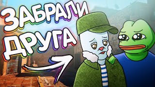 CS:GO / Забрали друга