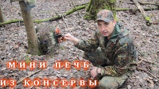 🔥Мини печка🔥 из 🍲к🍏нсервы🍲