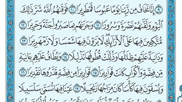 76  سورة الإنسان مكتوبة   ماهر المعيقلي