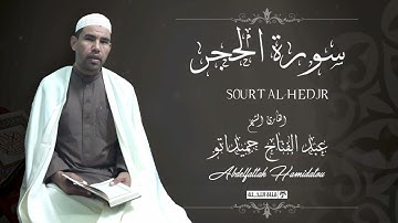 جديد رمضان 2021 (الثاني عشر من رمضان) سورة الحجر كاملة