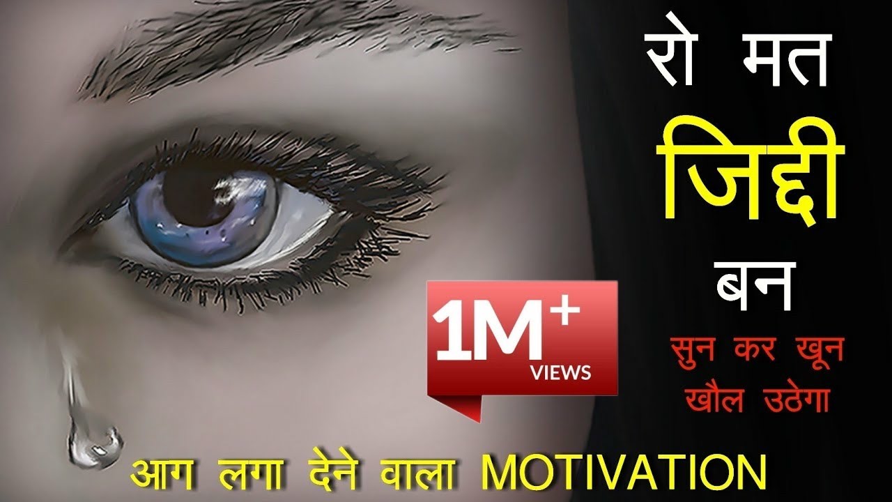 Zid   Best powerful motivational video in hindi Speech by mann ki aawaz motivation 2020