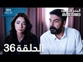 البحر الأسود الحلقة 36 Atv عربي Sen Anlat Karadeniz البحر الأسود الحلقة 36 Atv عربي Sen Anlat Karadeniz