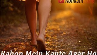 Video thumbnail of "Rahon Mein Kante Agar Ho"