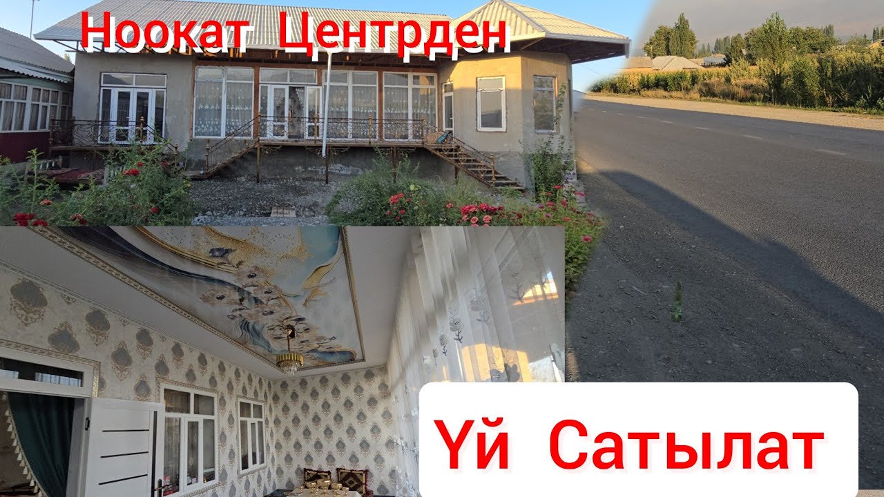 Ноокат Центрден Үй  Сатылат Бизнеске  Ыңгайлуу