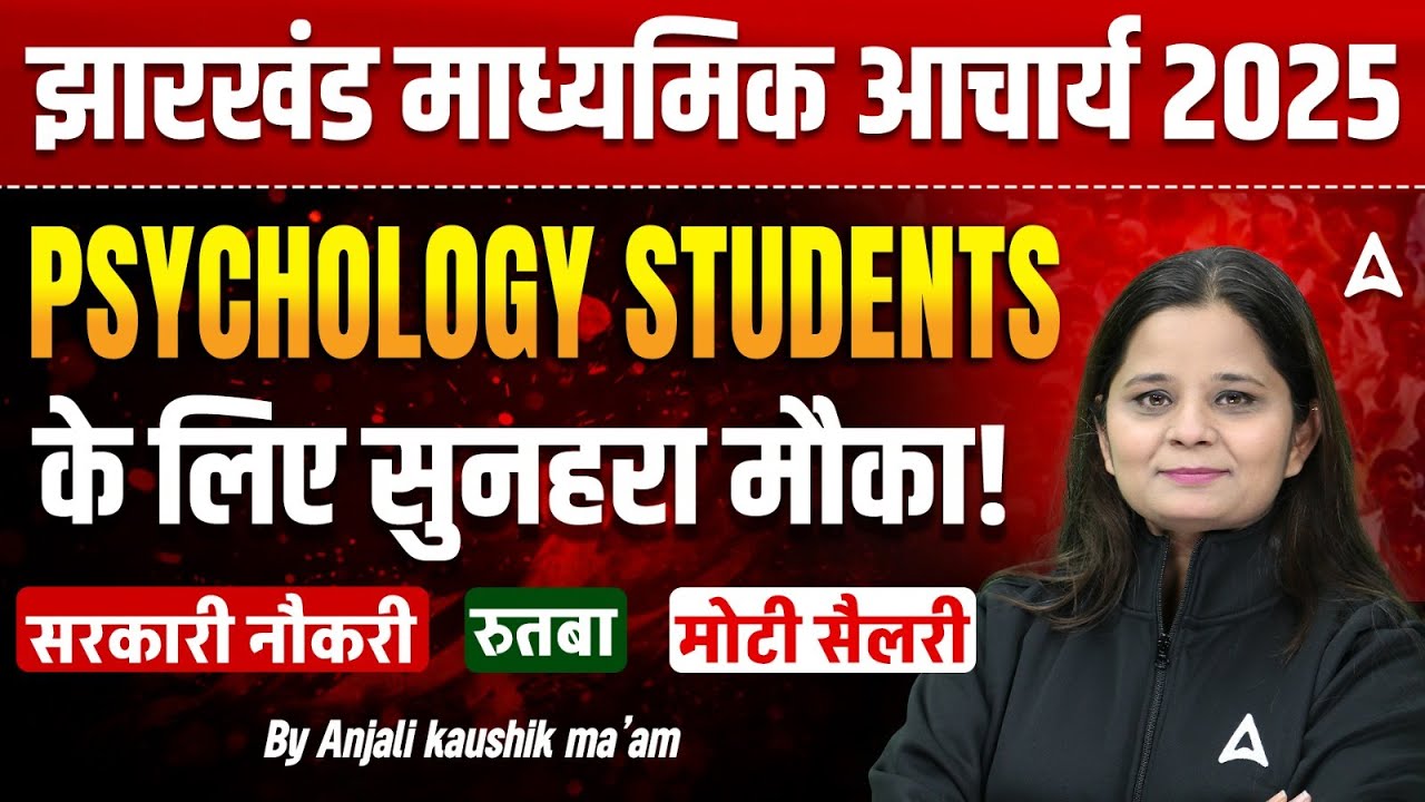 High Salary Govt Job for Psychology Students | Apply Now Jharkhand 2025 | By Anjali Mam