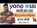 Yono SBI Registration 2025 || Yono Registration 2025 | yono sbi register kaise kare | yono sbi login