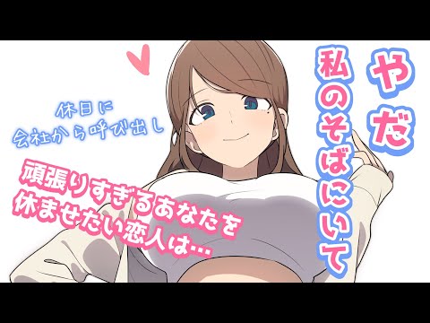 【甘々】愛する彼女は奥の手を使ってでも君を休ませたい【男性向けシチュボASMR】