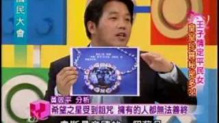 國民大會:王子情定平民女(4/4) 20101126