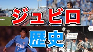 【古豪】ジュビロ磐田の歴史 Jリーグ史上最高と称されるチームが築きあげた黄金時代と近年の低迷