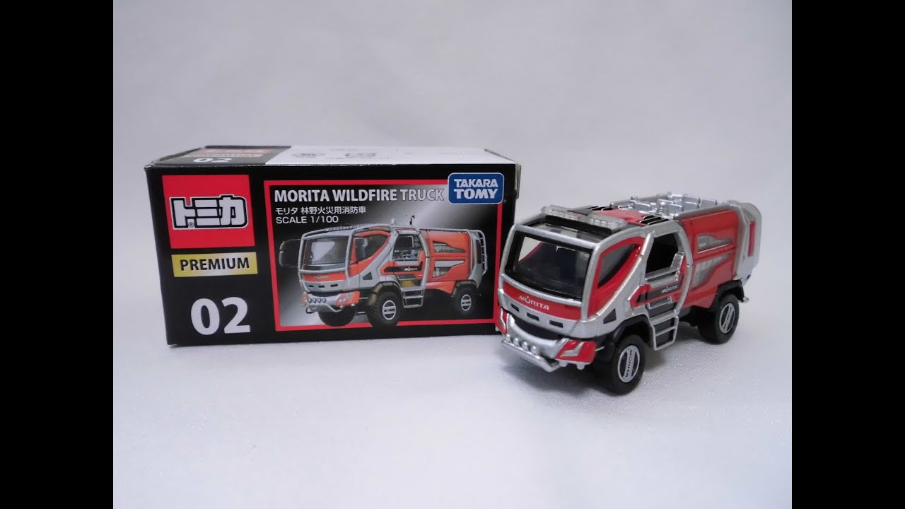 トミカプレミアム】No.02 モリタ 林野火災用消防車 - YouTube