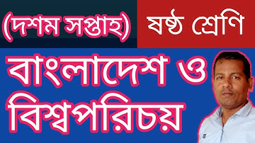 Class 6 ll Assignment 2021 ll Bangladesh & Global Studies ll Assignment Solution.