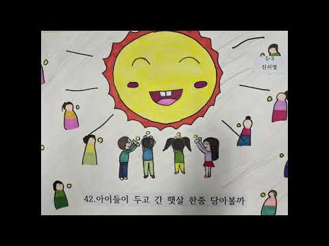 햇살 좋은 날가사 비디오 (2022 한신초 5학년 친구들)