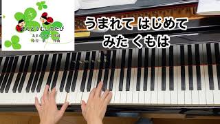 【童謡】てんとうむしの たび（歌詞付き）／あまんきみこ 作詞・小谷 肇 作曲・井上勝義 編曲／ピアノ、弾き歌い screenshot 1