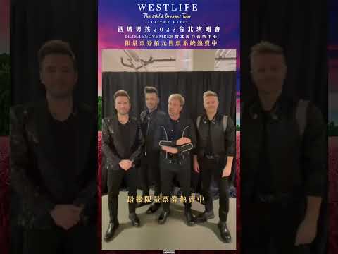 Westlife The Wild Dreams Tour Taipei 西城男孩2023台北演唱會