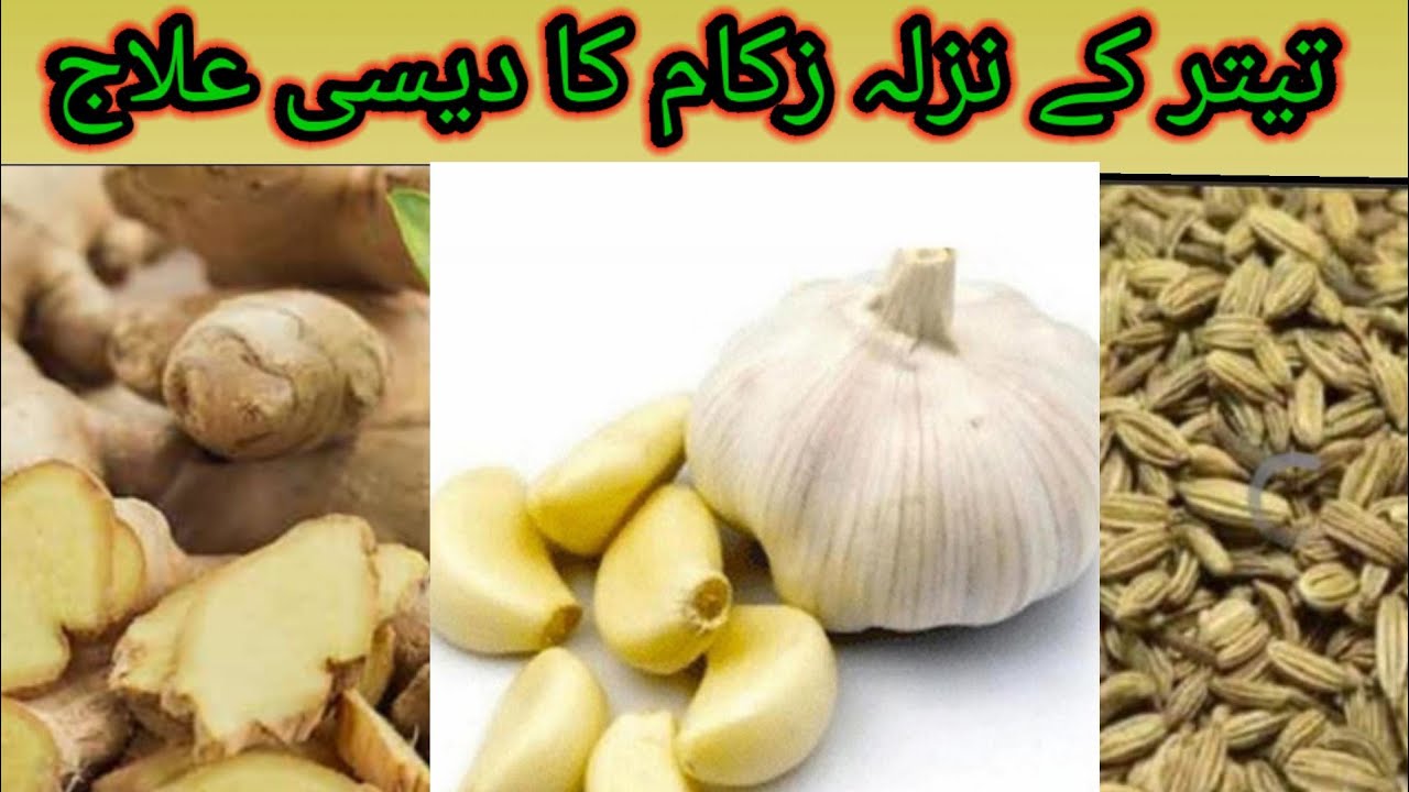 تیتر کے نزلہ زکام کا دیسی اور سستا علاج| Teetar k nazla zukam ka desi ilaaj by imran Hussain
