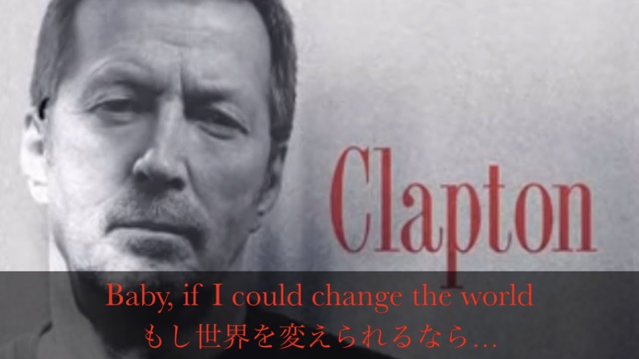 和訳 Change The World Eric Clapton Youtube
