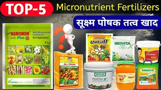 TOP-5 /Micronutrient fertilizers /Product / Plant micronutrient | how to Use micronutrient khad |TAA screenshot 1